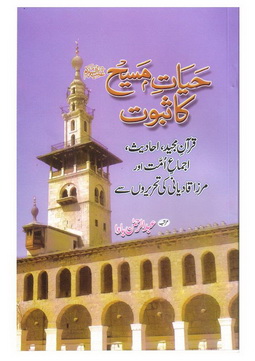 hayat maseeh a.s ka saboot